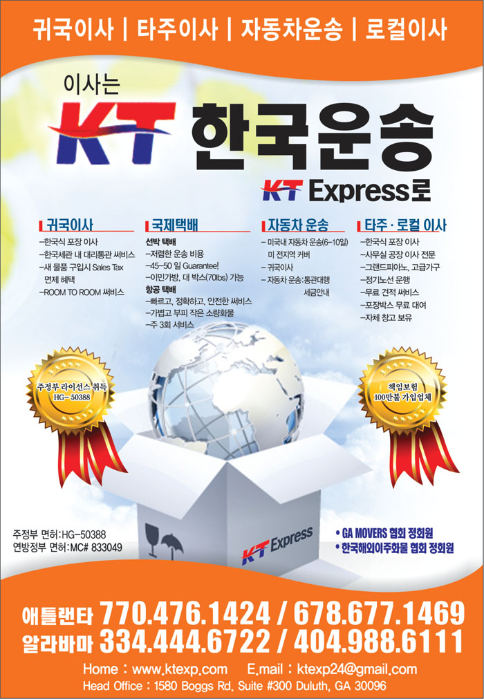 KT 한국운송 ( KT Express )