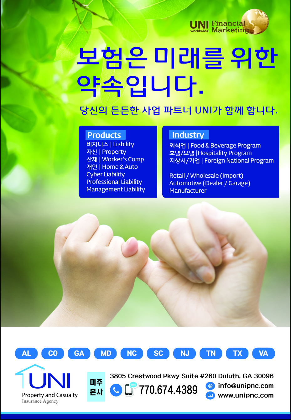 UNI 보험