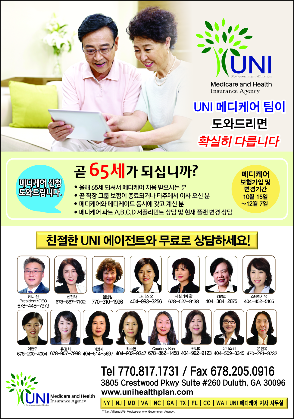 UNI 보험
