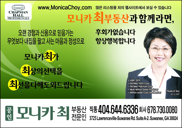 모니카 최 부동산 전문인