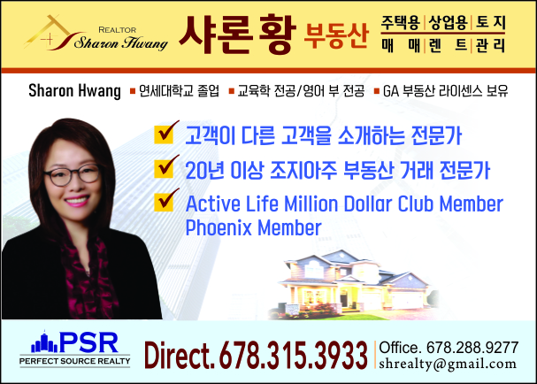 샤론 황 부동산