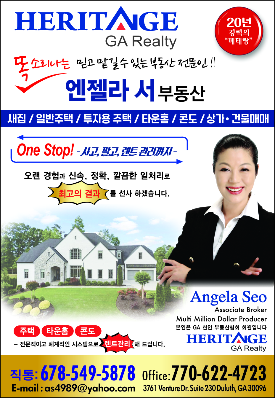 엔젤라서 부동산
