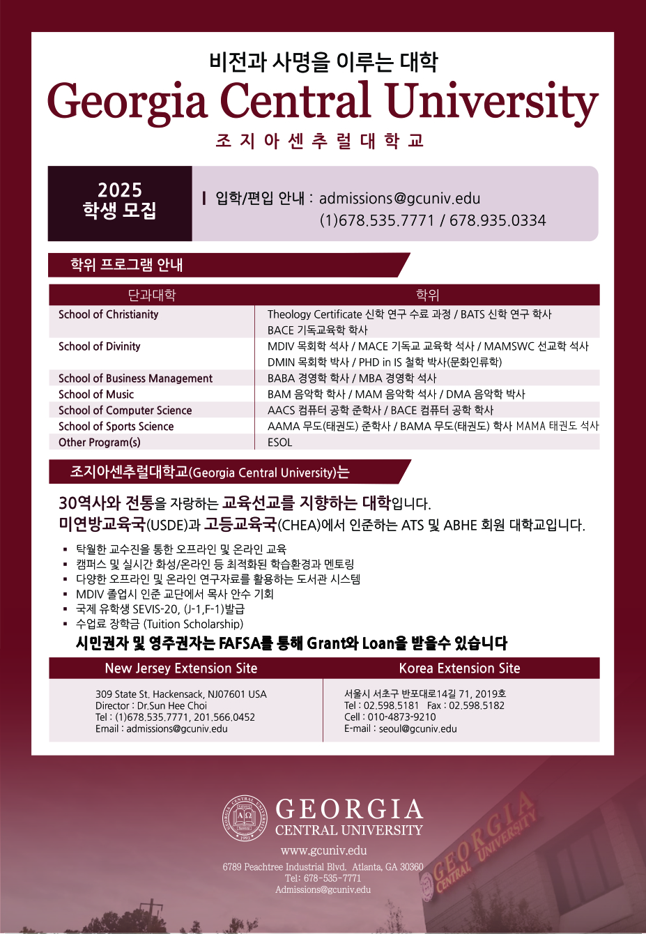 조지아 센추럴 대학교