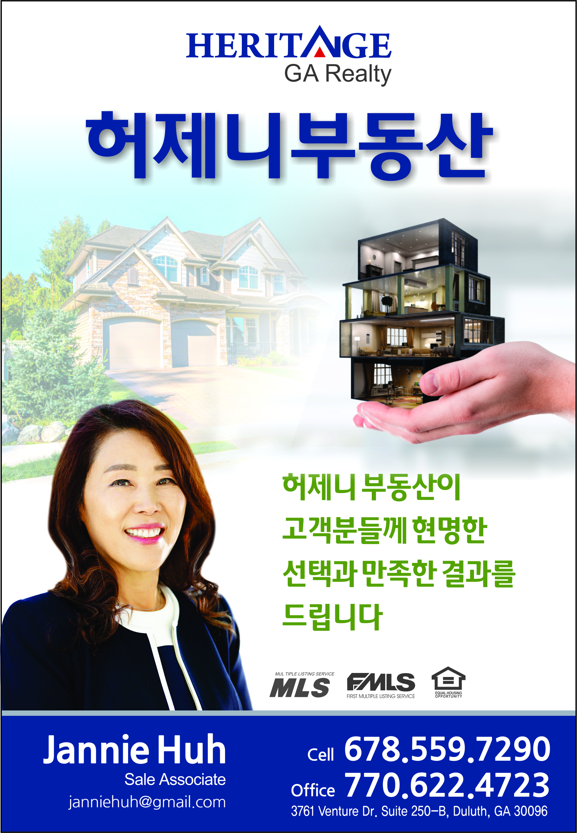 허제니 부동산