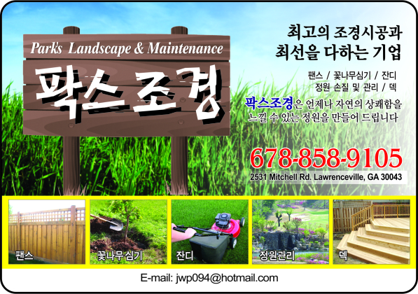 팍스 조경 팍스 조경
