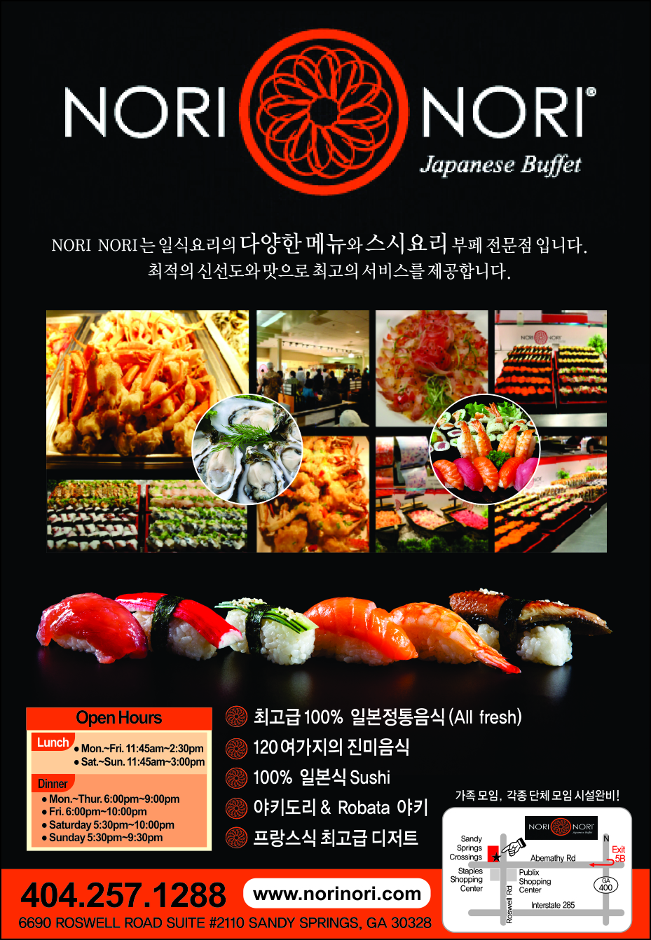 노리 노리 스시 & 시푸드 뷔페 레스토랑
