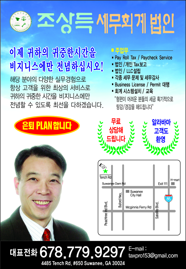 조상득 세무회계법인