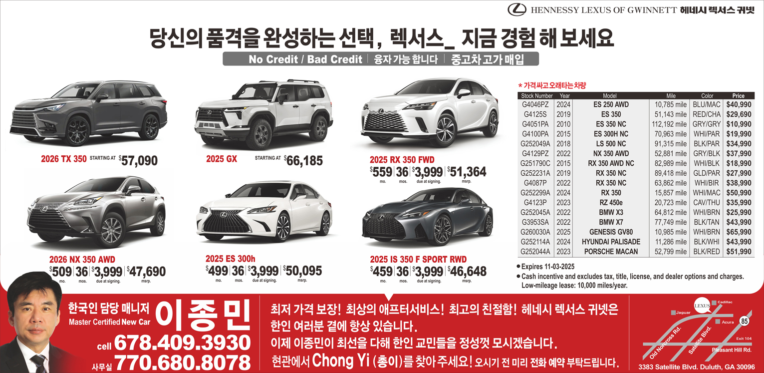 귀넷 헤네시 렉서스 (이종민)