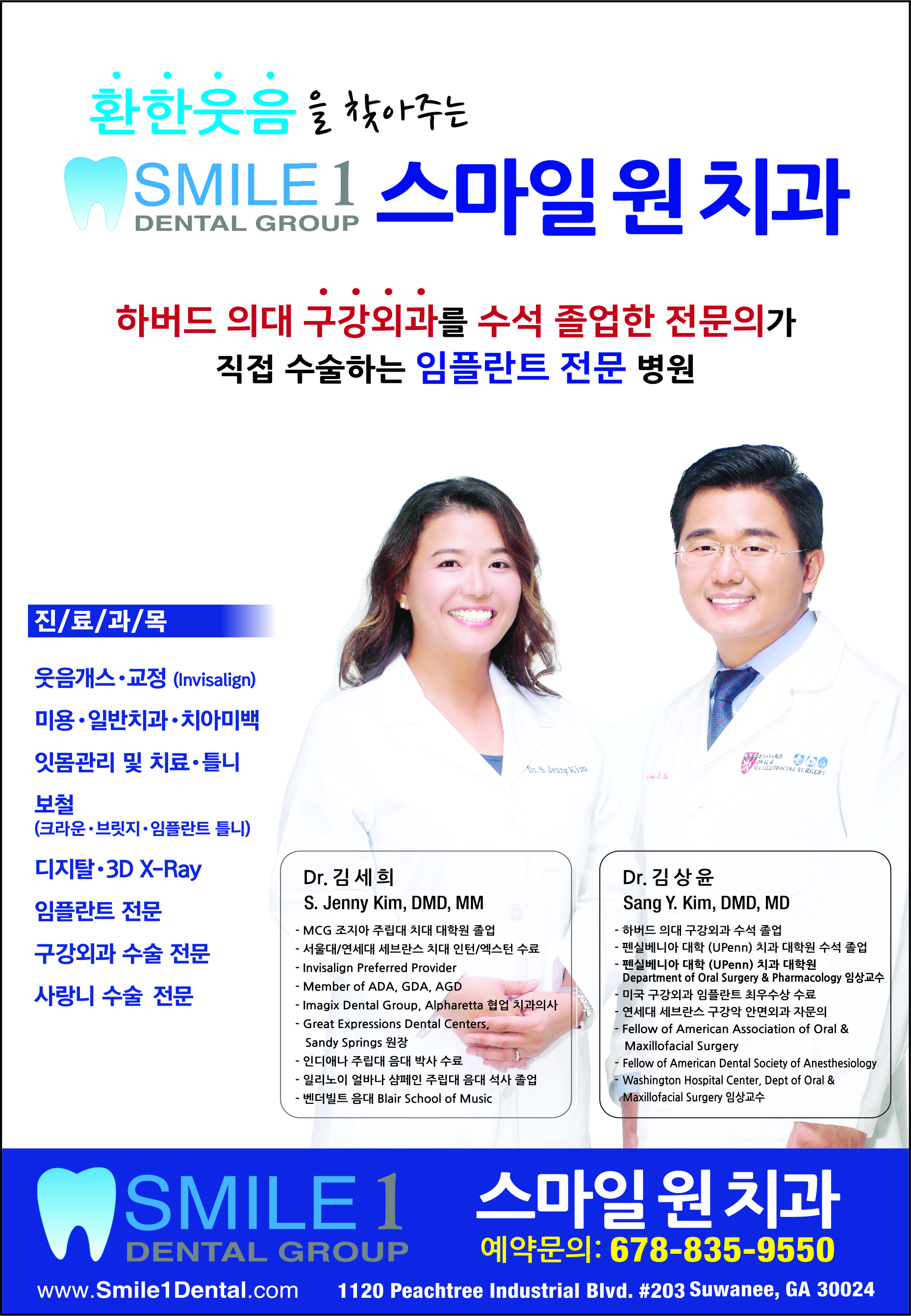 스마일 원 덴탈그룹 스마일 원 덴탈그룹