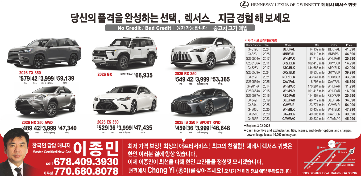 귀넷 헤네시 렉서스 (이종민)