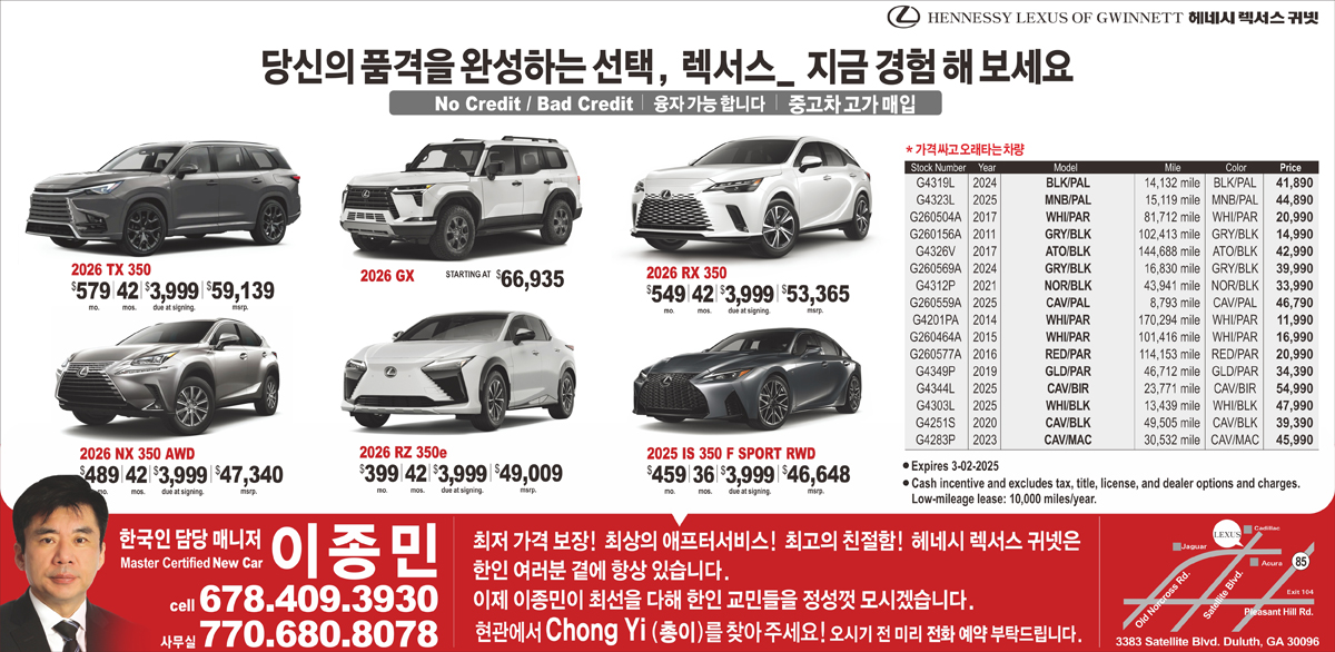 귀넷 헤네시 렉서스 (이종민)