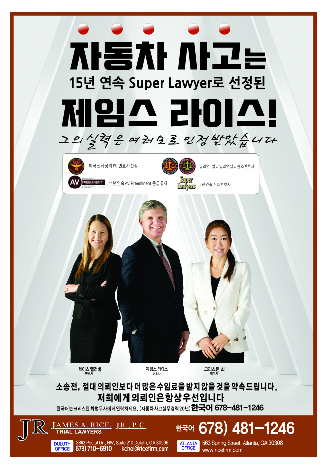 제임스 라이스 법률그룹(자동차 사고전문)