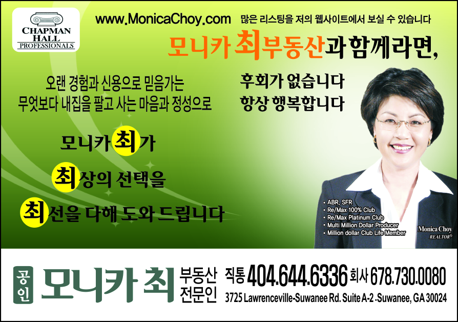 모니카 최 부동산 전문인
