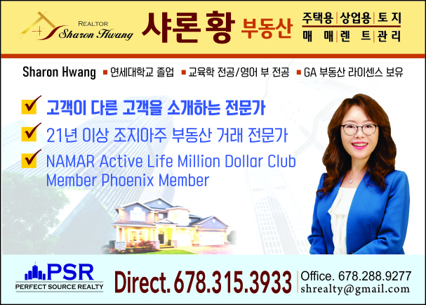 샤론 황 부동산