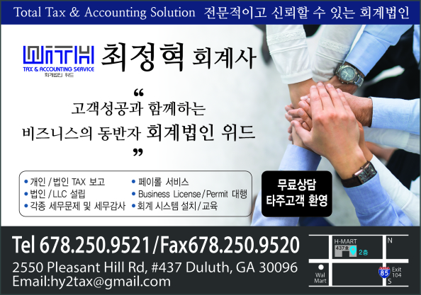 회계법인 위드(최정혁 회계사)