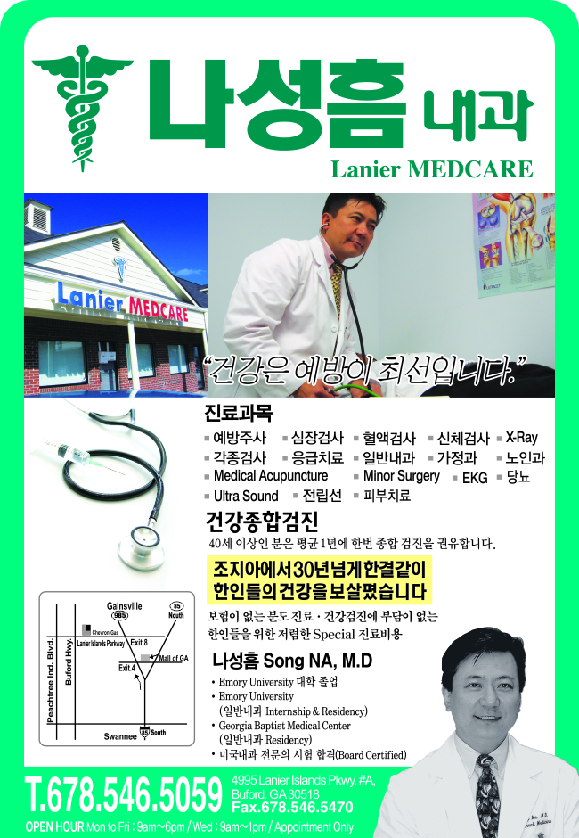 나성흠 내과