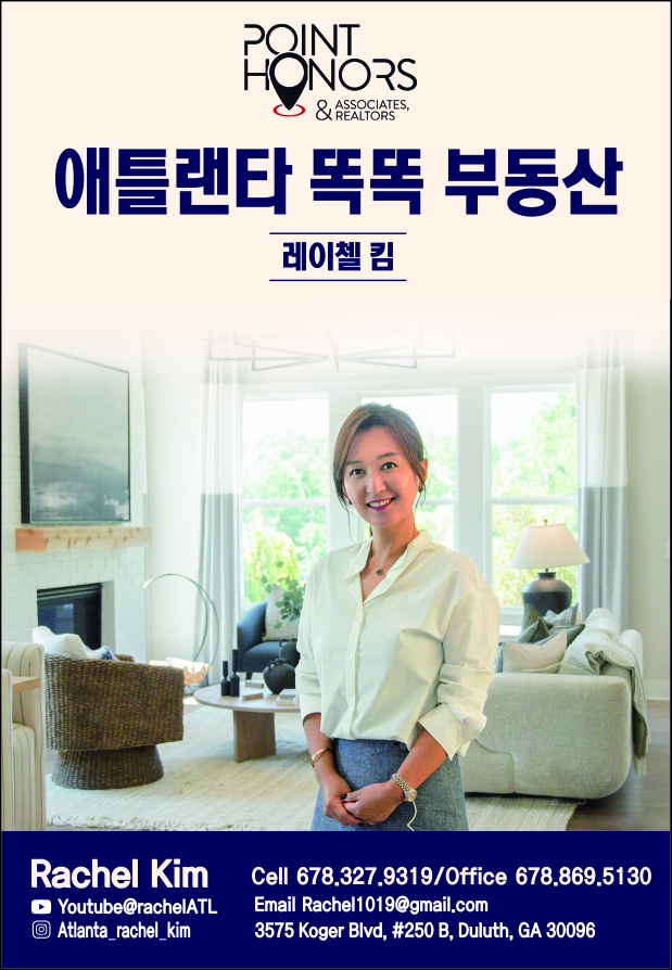 레이첼 킴 부동산