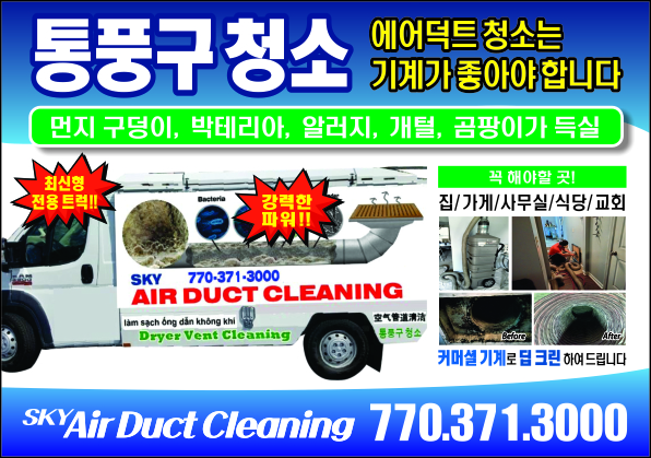 통풍구 청소 