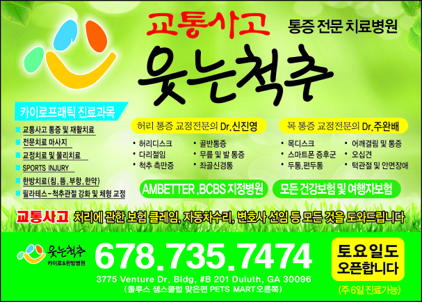 웃는 척추 카이로프랙틱