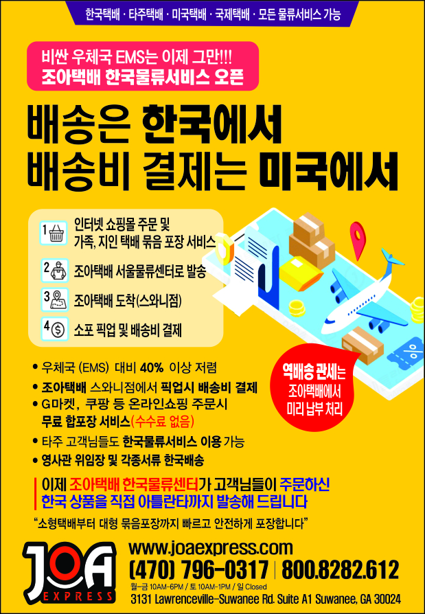 조아택배