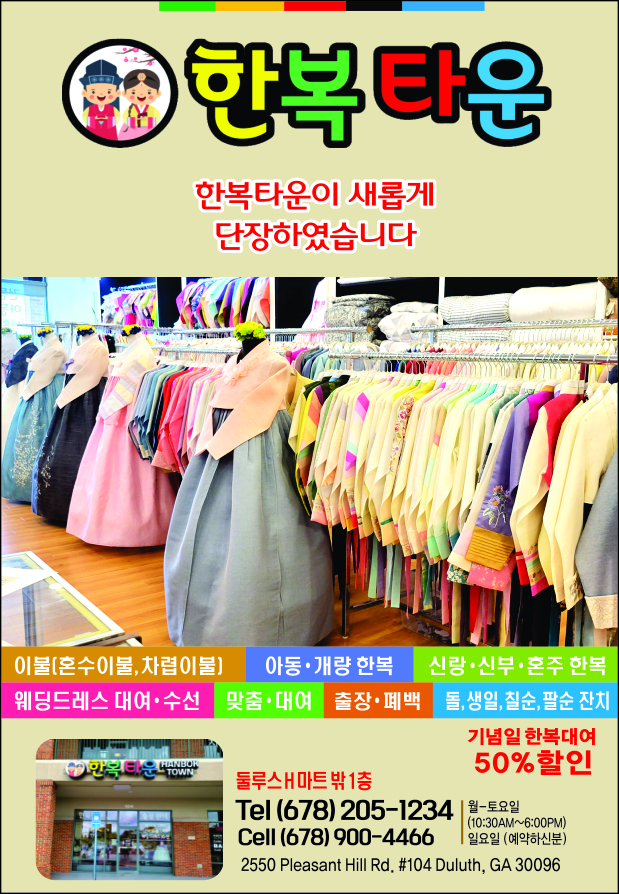 한복타운