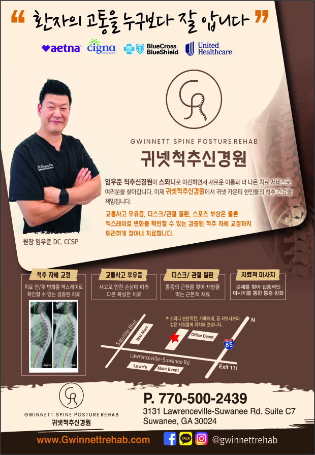 귀넷  척추 신경원
