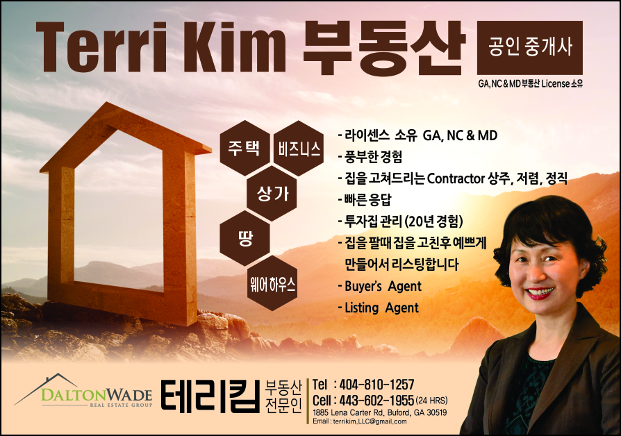 Terri Kim 부동산 전문인