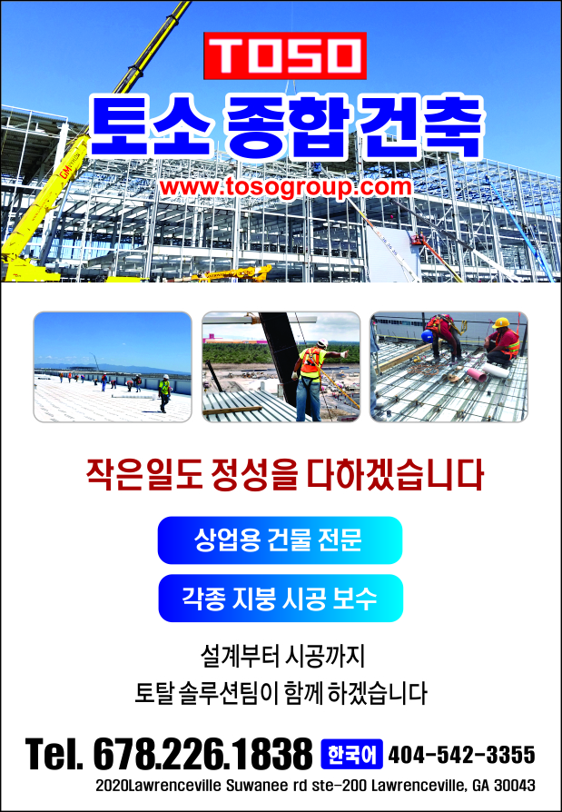 토소 종합 건축