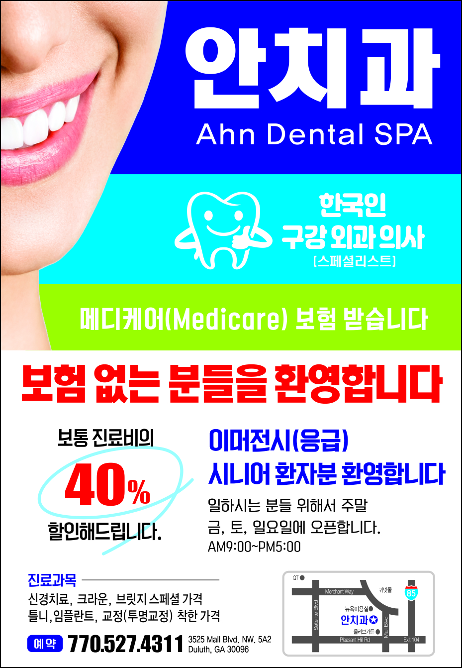안치과 (사바나)