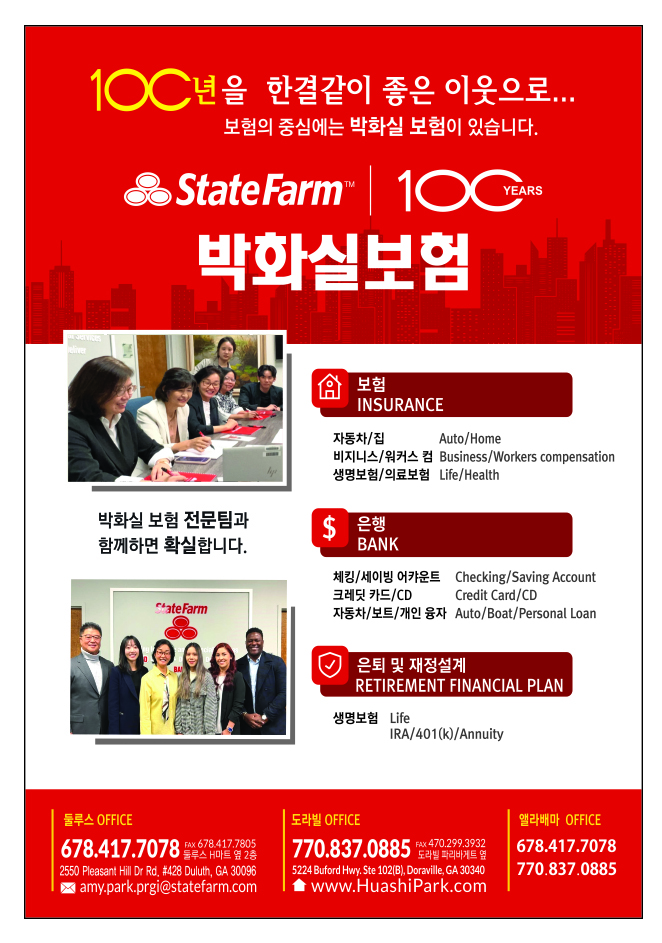 박화실 재정 보험(둘루스)