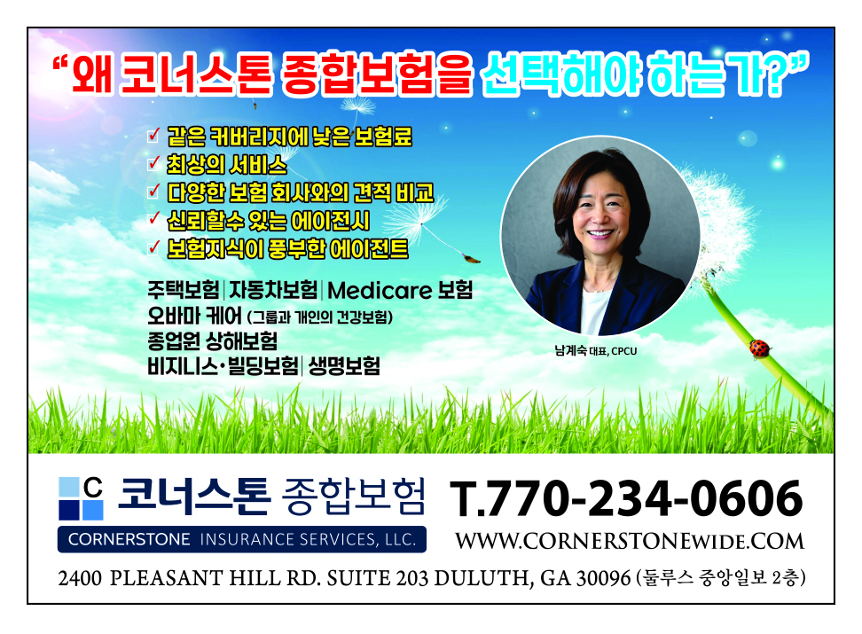 코너스톤 종합보험