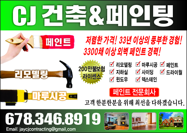CJ 건축 & 페인팅