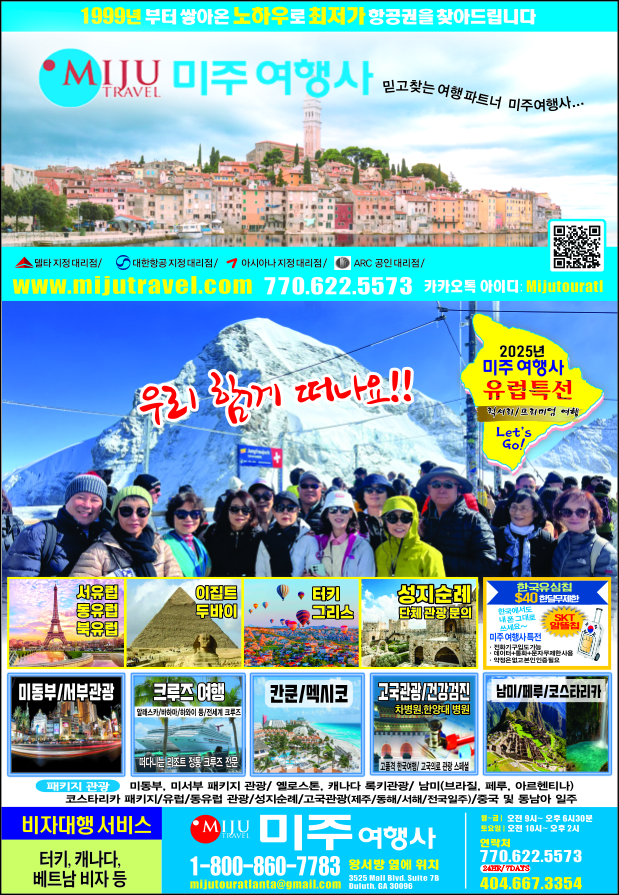 미주 여행사