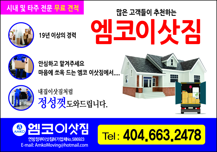 엠코 이삿짐
