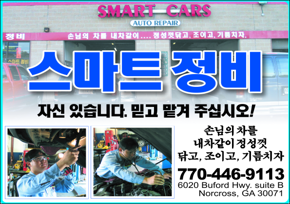 스마트 정비
