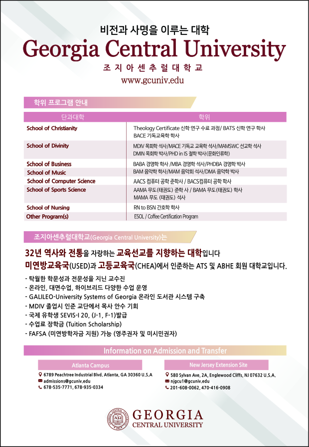조지아 센추럴 대학교