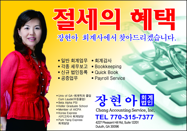 장현아 회계법인