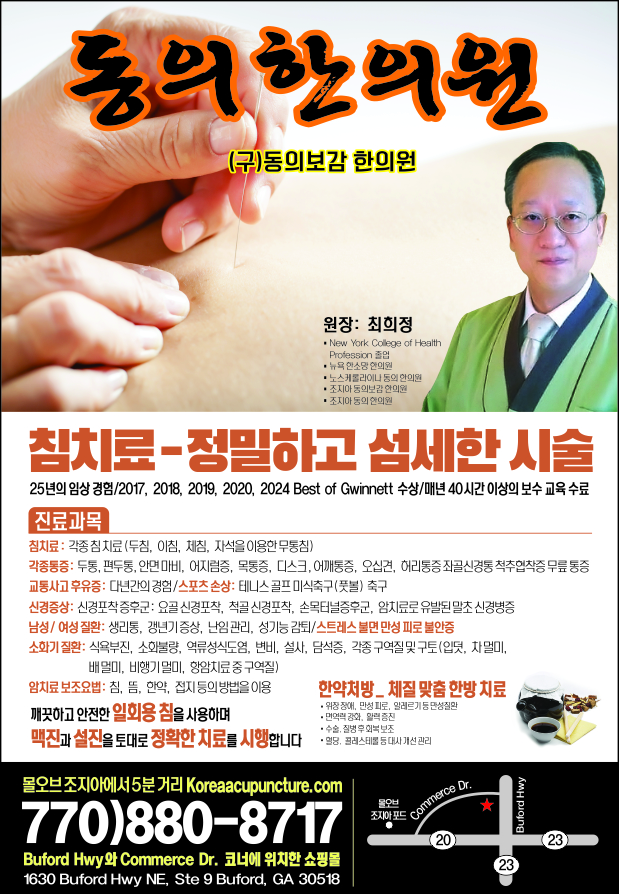 동의 한의원