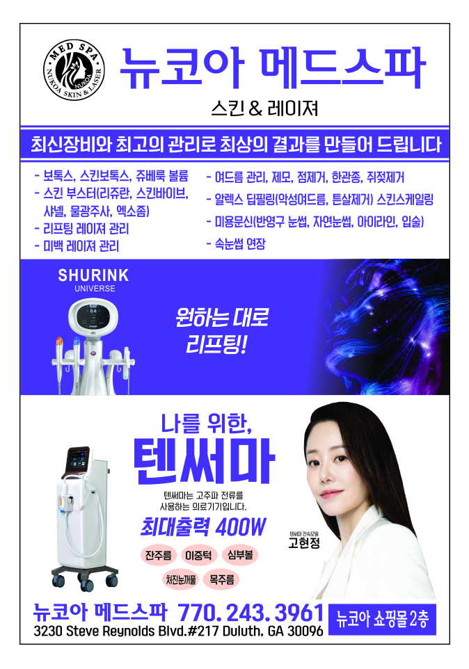 뉴코아 메드스파(스킨 레이져)