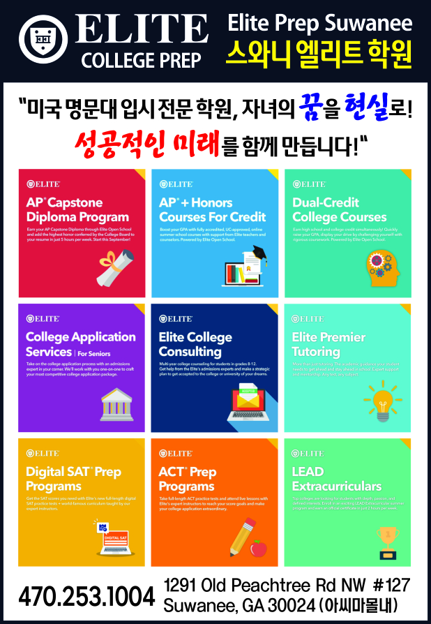 스와니엘리트 학원