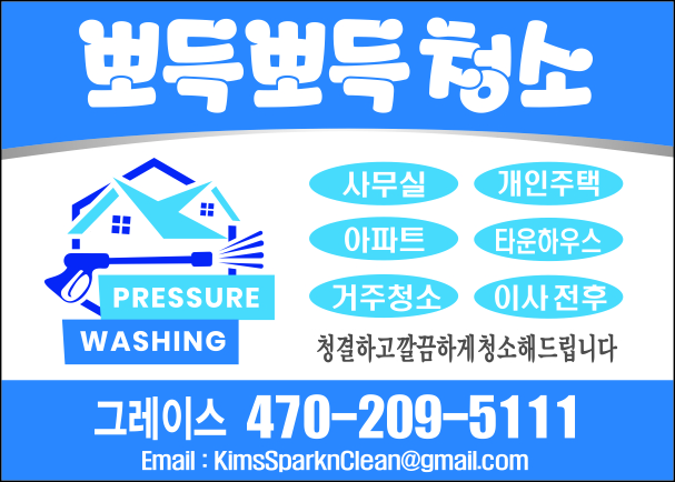 뽀득뽀득 청소