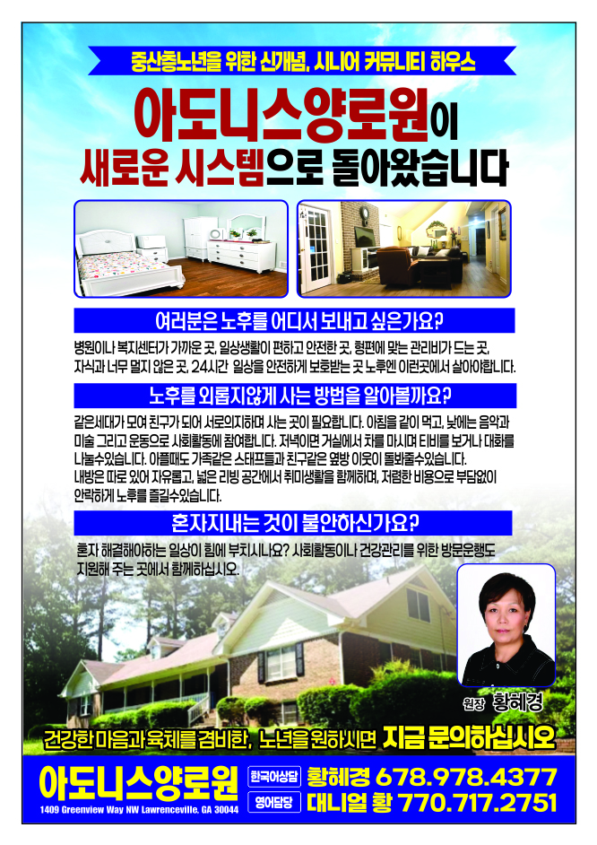 아도니스 한인 양로원