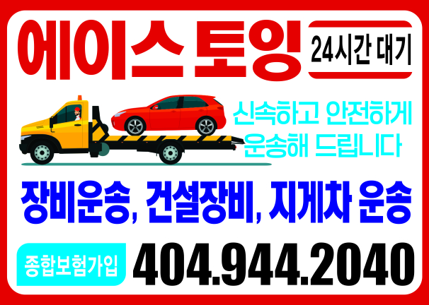 에이스 토잉