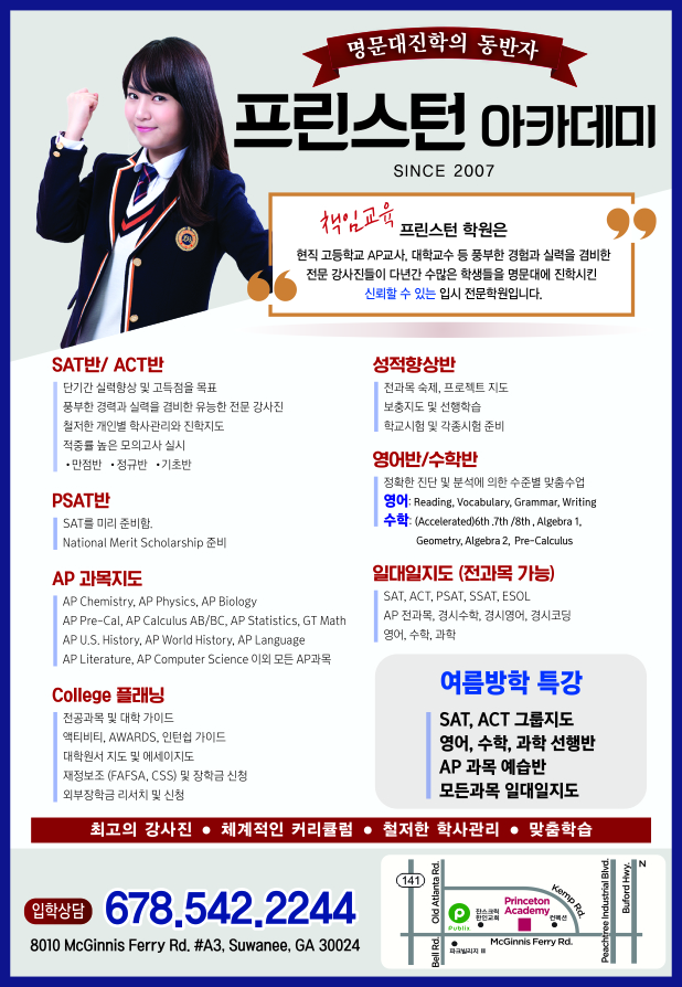 프린스턴 아카데미(스와니)