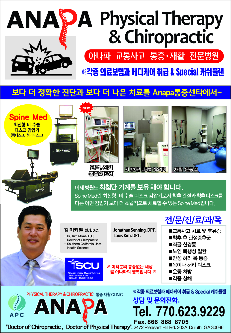 아나파 통증 재활 병원