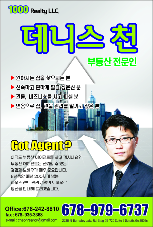데니스 천 부동산