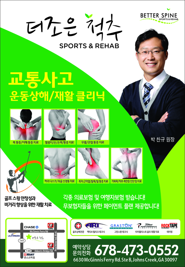 더 조은 척추
