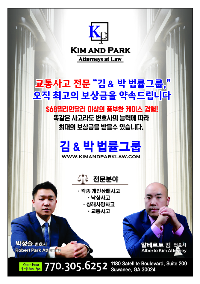김 & 박 법률그룹