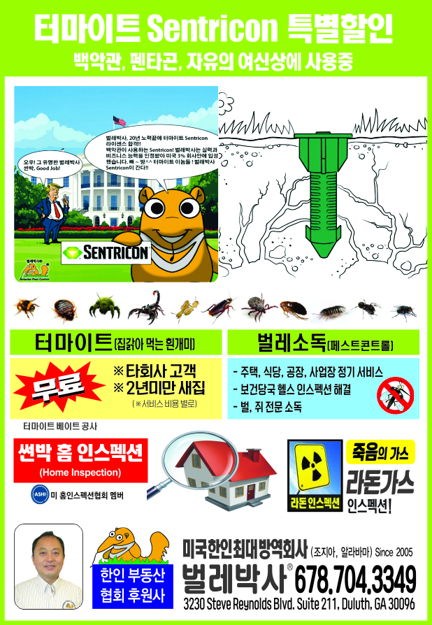 애니터 터마이트 소독(벌레박사)