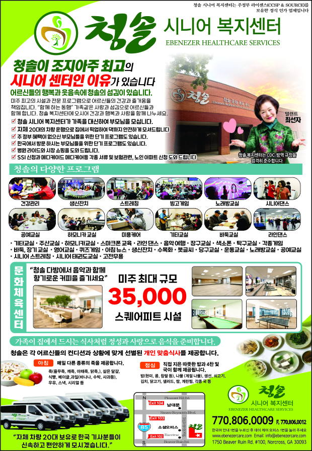 청솔시니어복지센타
